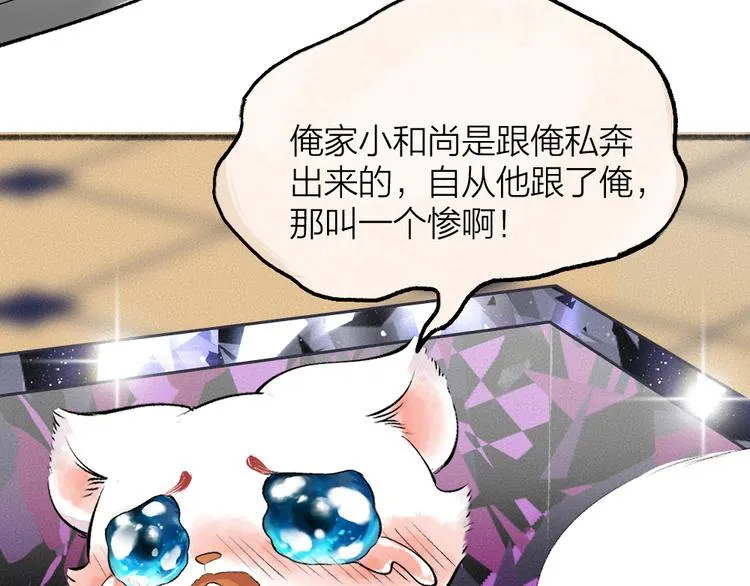 第82话 这个小可爱甜吗？ 第4页