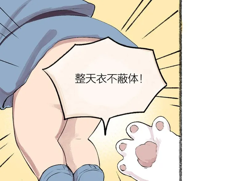 第82话 这个小可爱甜吗？ 第6页