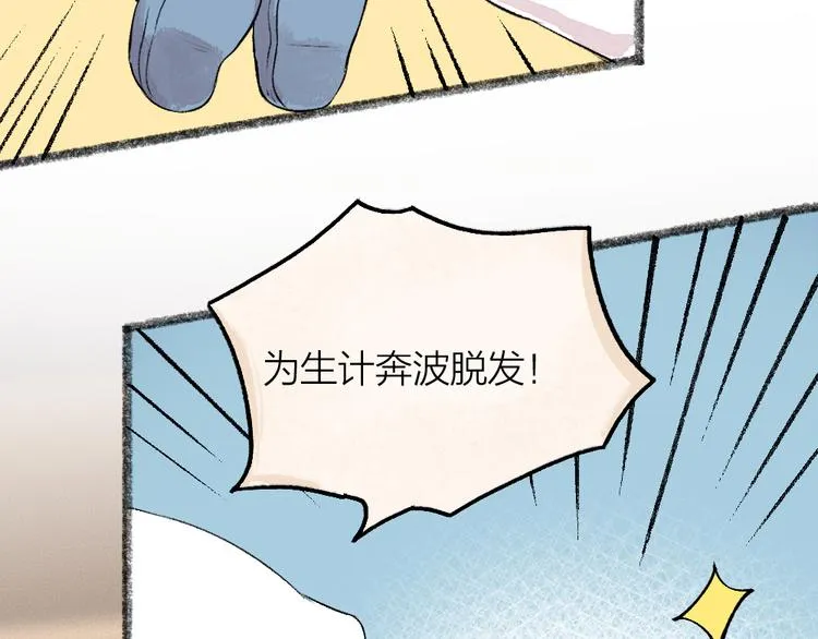 第82话 这个小可爱甜吗？ 第7页