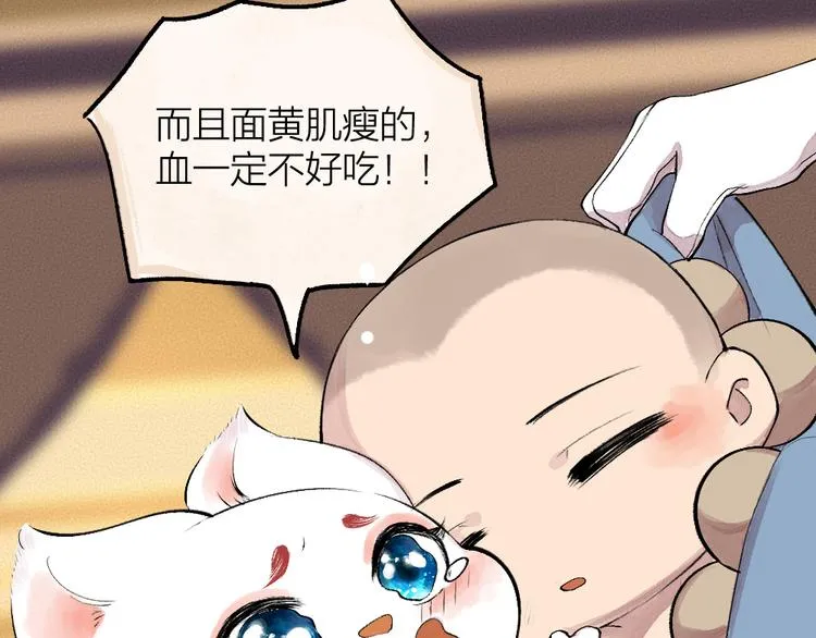 第82话 这个小可爱甜吗？ 第9页