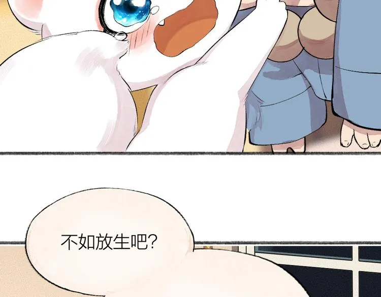 第82话 这个小可爱甜吗？ 第10页