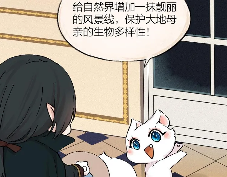 第82话 这个小可爱甜吗？ 第11页