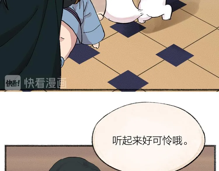 第82话 这个小可爱甜吗？ 第12页