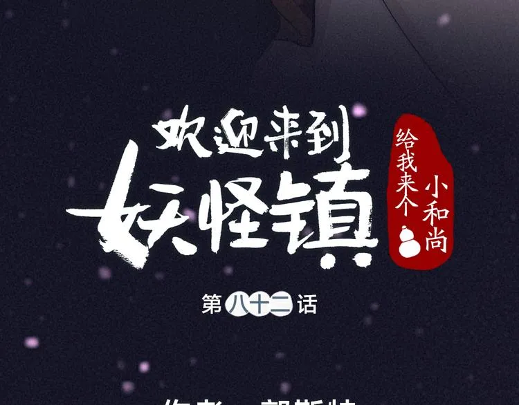 第82话 这个小可爱甜吗？ 第21页