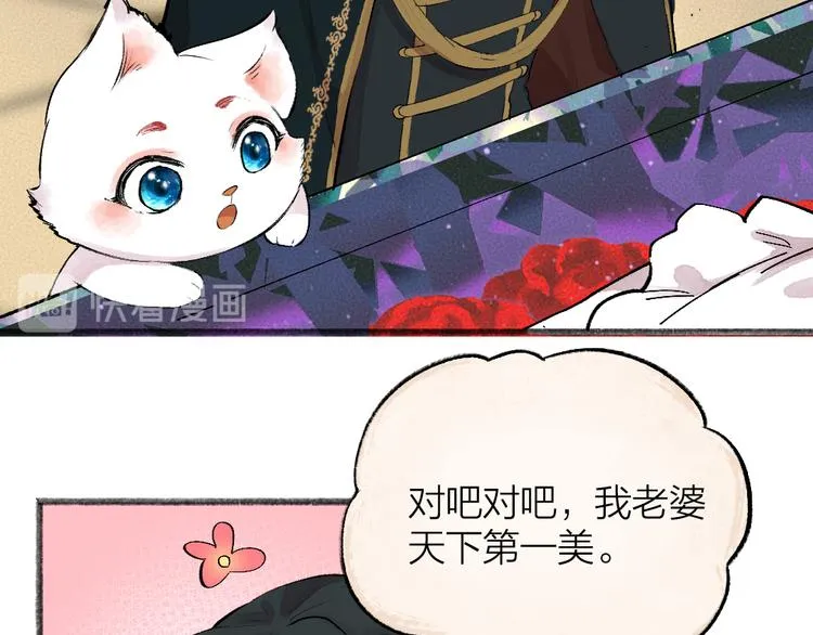 第82话 这个小可爱甜吗？ 第29页