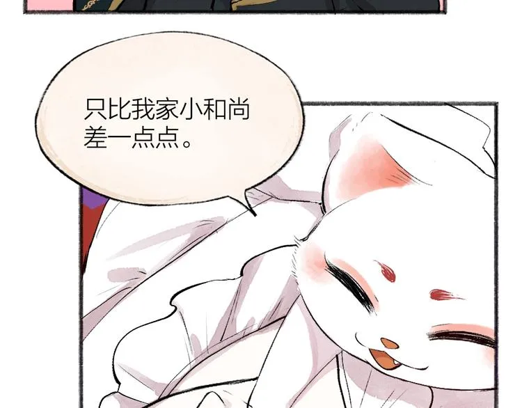 第82话 这个小可爱甜吗？ 第31页