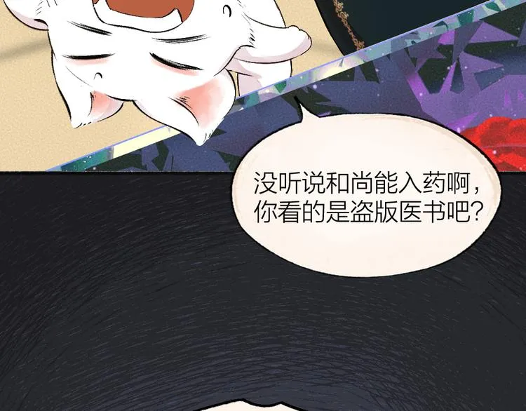 第82话 这个小可爱甜吗？ 第34页