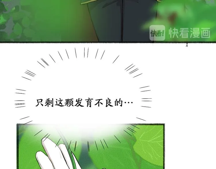 第82话 这个小可爱甜吗？ 第41页