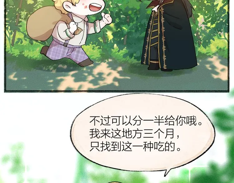 第82话 这个小可爱甜吗？ 第55页