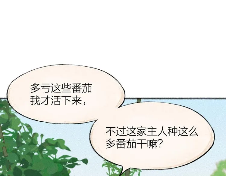 第82话 这个小可爱甜吗？ 第69页