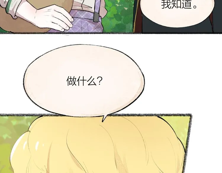 第82话 这个小可爱甜吗？ 第71页