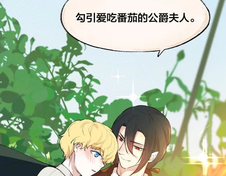第82话 这个小可爱甜吗？ 第75页