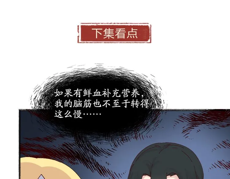 第82话 这个小可爱甜吗？ 第80页