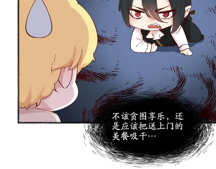 第82话 这个小可爱甜吗？ 第81页