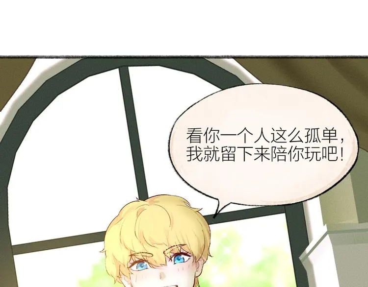 第82话 这个小可爱甜吗？ 第82页
