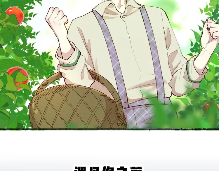 第82话 这个小可爱甜吗？ 第86页