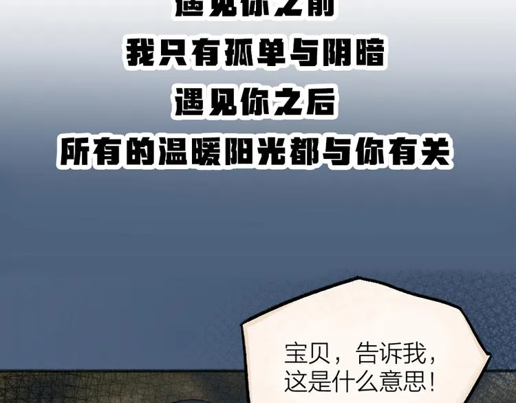 第82话 这个小可爱甜吗？ 第87页