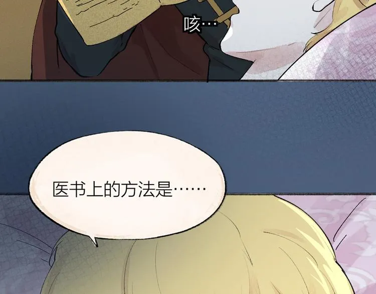 第82话 这个小可爱甜吗？ 第89页