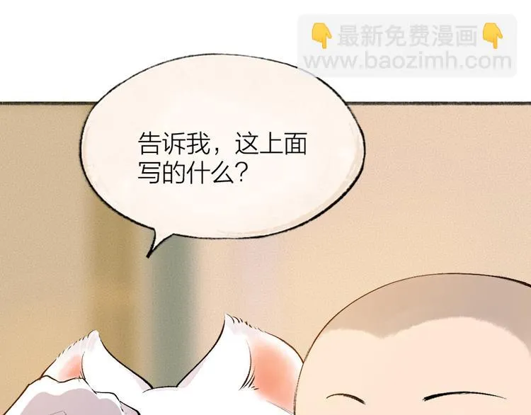 第82话 这个小可爱甜吗？ 第92页