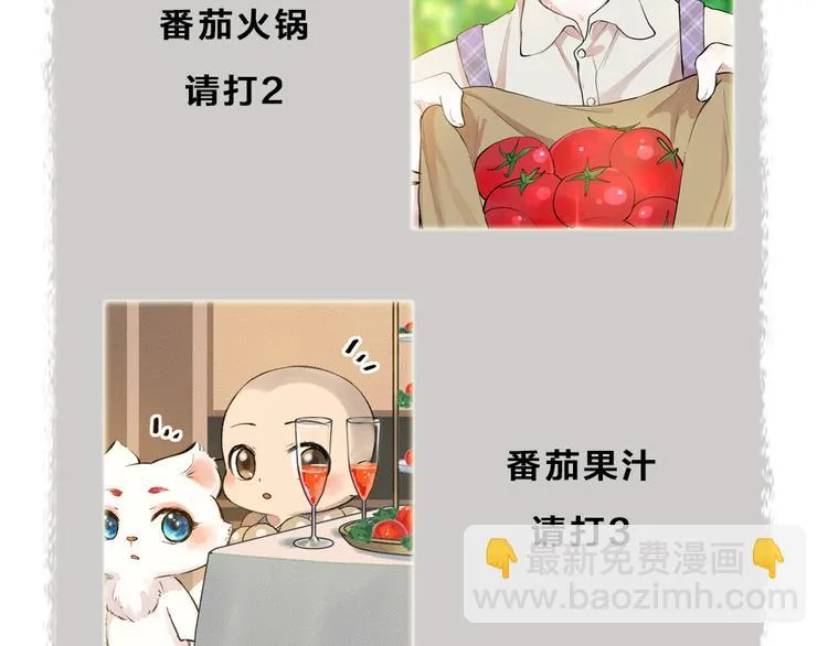 第82话 这个小可爱甜吗？ 第97页