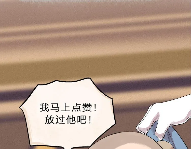 第82话 这个小可爱甜吗？ 第99页