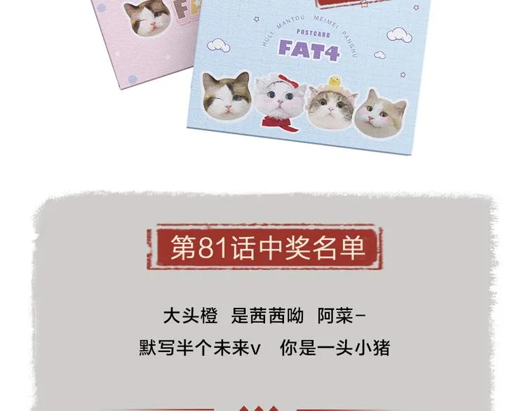 第82话 这个小可爱甜吗？ 第103页
