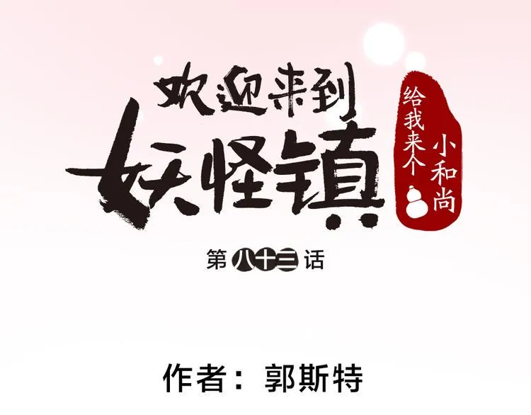 第83话 人类的医书 第12页