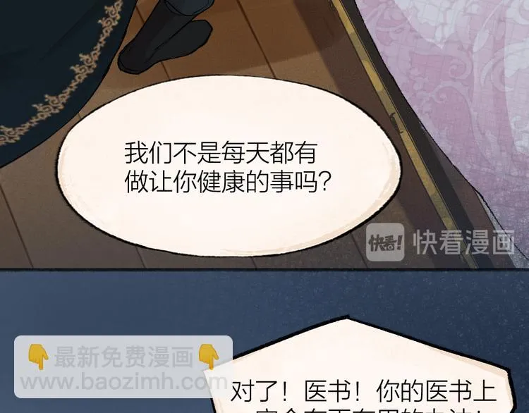 第83话 人类的医书 第70页