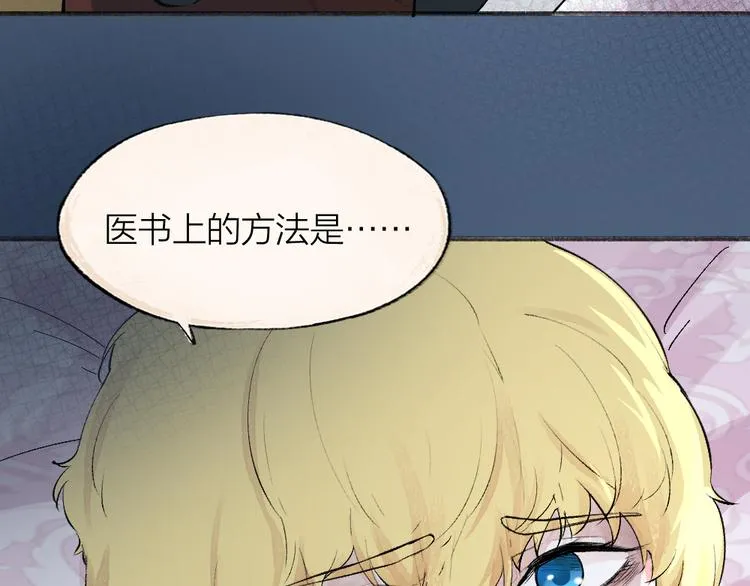 第83话 人类的医书 第74页
