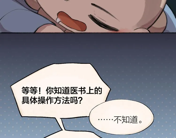 第83话 人类的医书 第82页