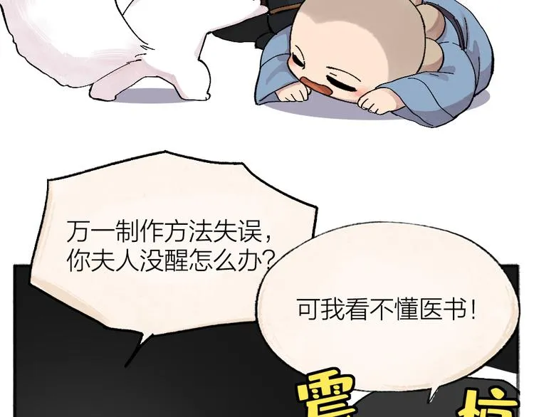 第83话 人类的医书 第84页