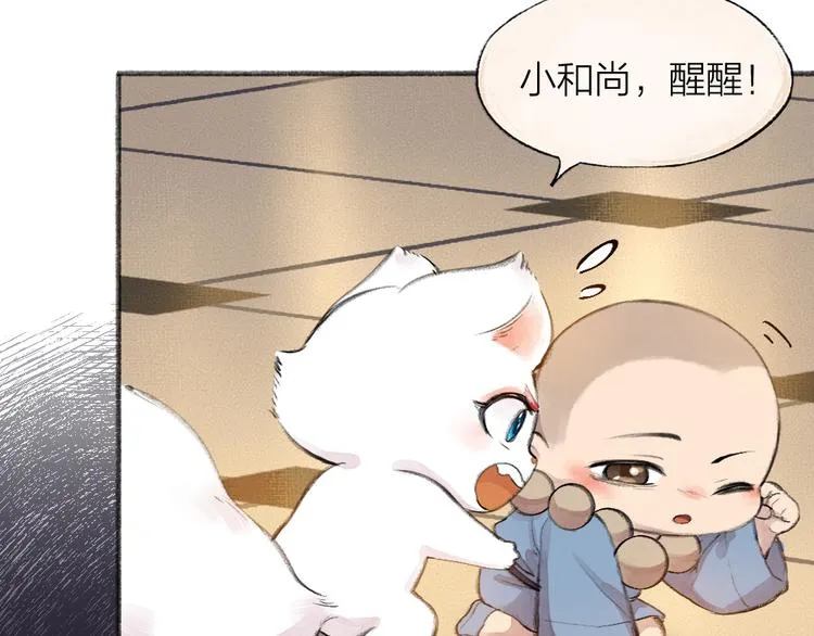 第83话 人类的医书 第86页