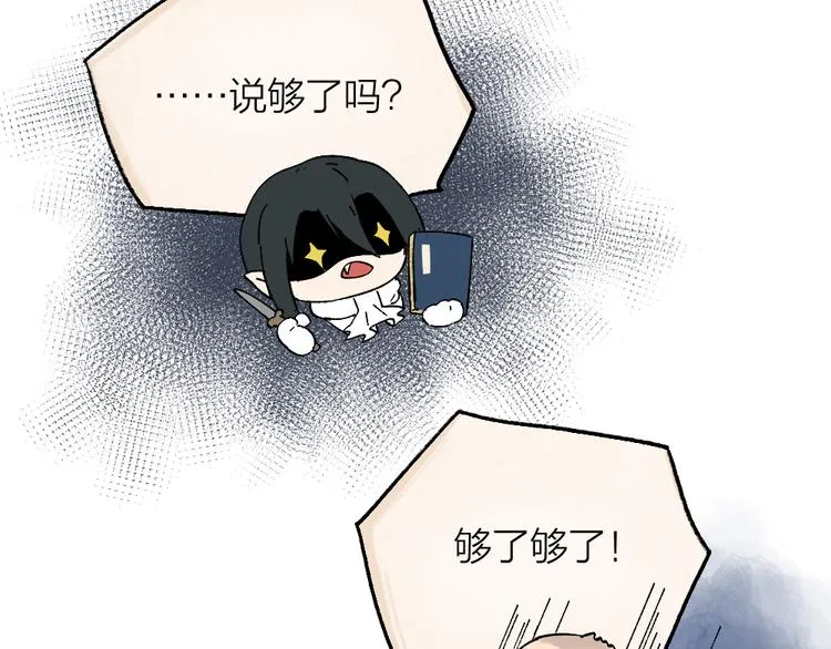 第83话 人类的医书 第90页