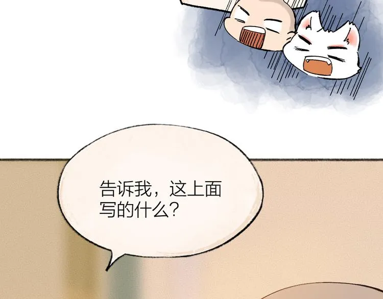 第83话 人类的医书 第91页