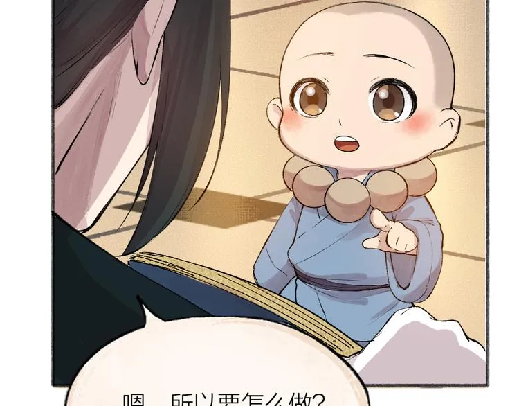 第83话 人类的医书 第94页