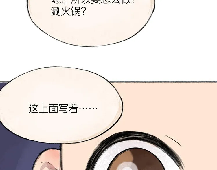 第83话 人类的医书 第95页