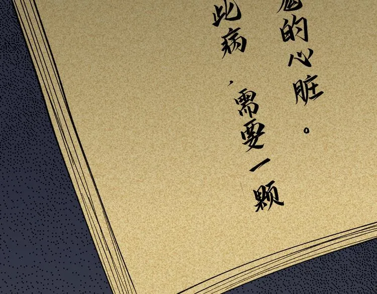 第83话 人类的医书 第99页