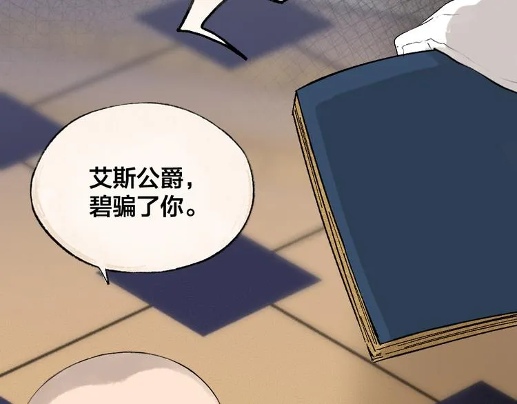 第84话 小骗子 第2页