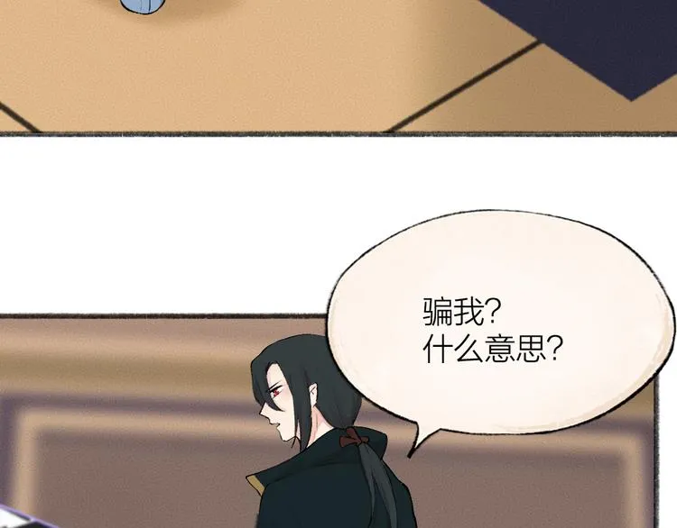 第84话 小骗子 第4页