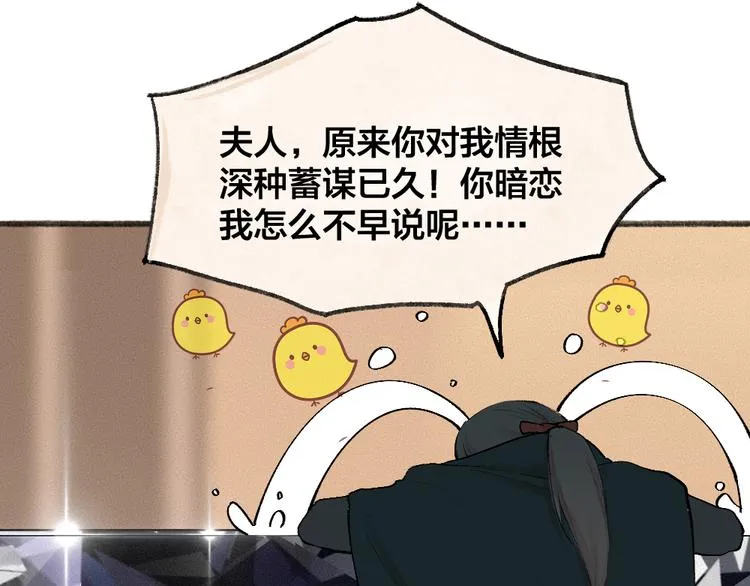 第84话 小骗子 第11页