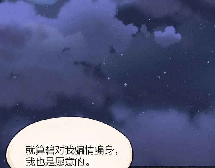 第84话 小骗子 第16页