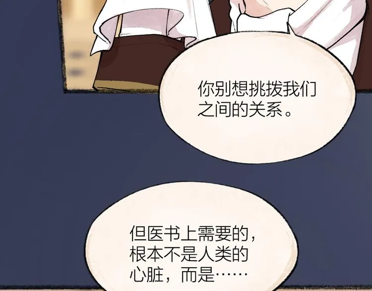 第84话 小骗子 第18页