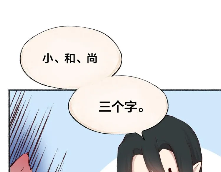 第84话 小骗子 第27页