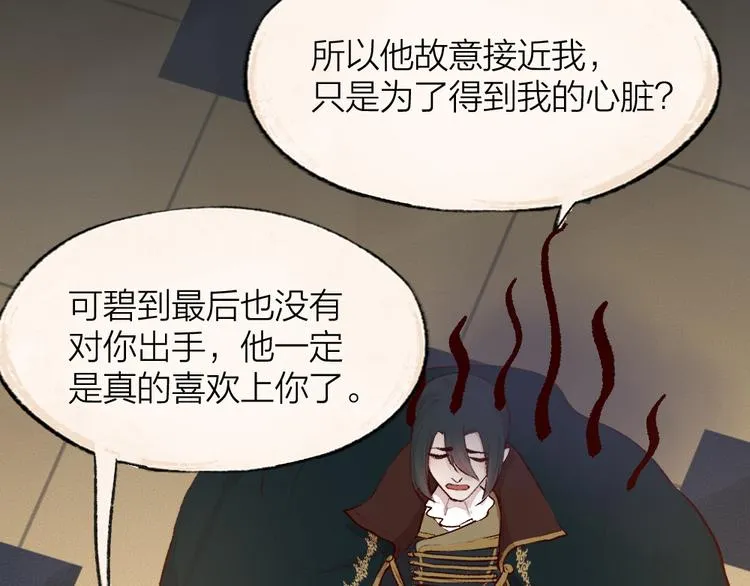 第84话 小骗子 第29页