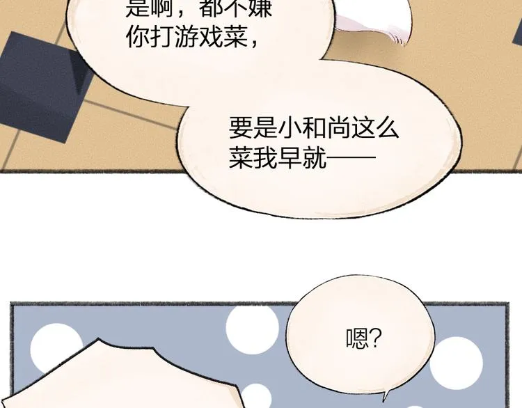 第84话 小骗子 第31页