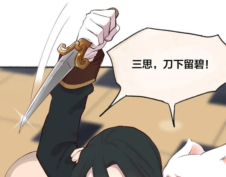 第84话 小骗子 第39页