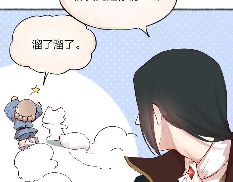 第84话 小骗子 第41页