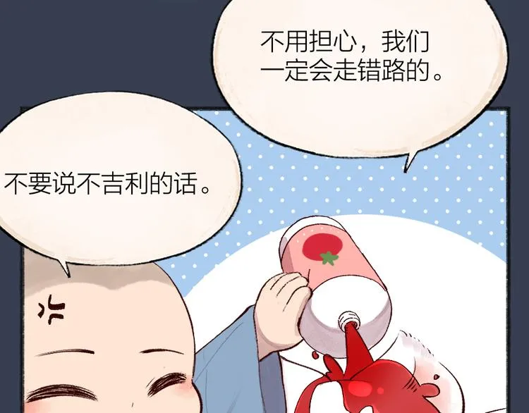 第84话 小骗子 第47页