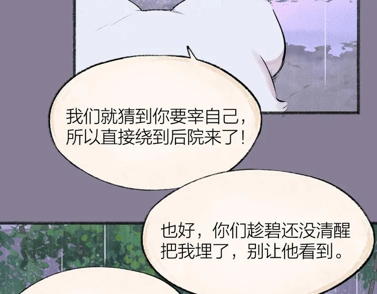 第84话 小骗子 第69页
