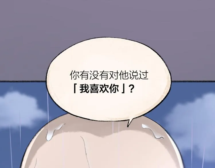 第84话 小骗子 第71页